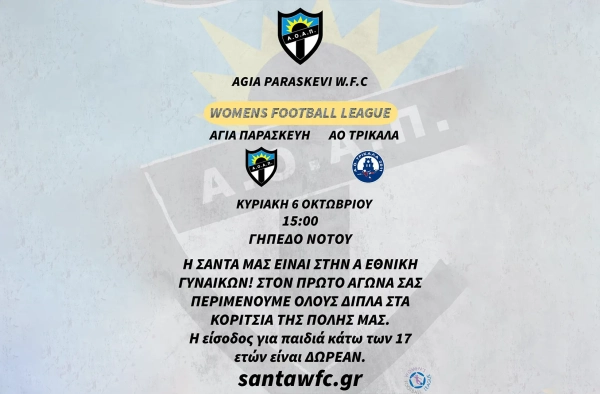Santa wfc news 4 - Agia Paraskeui W.F.C - Santa W.F.C