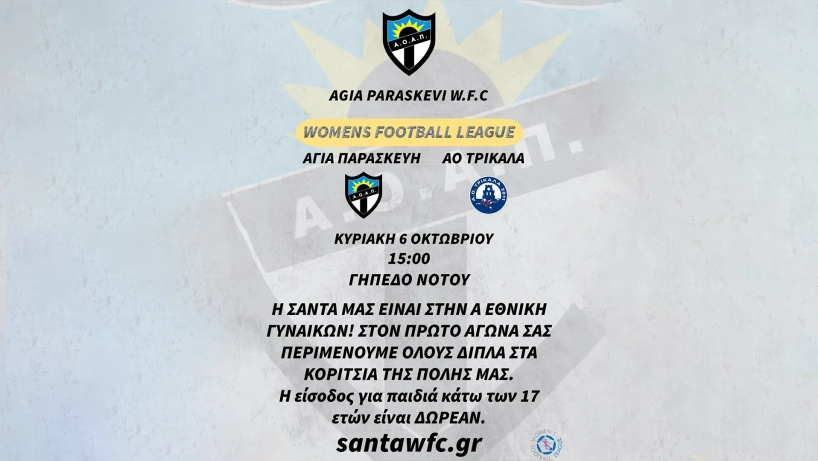 Santa wfc news 4 - Agia Paraskeui W.F.C - Santa W.F.C