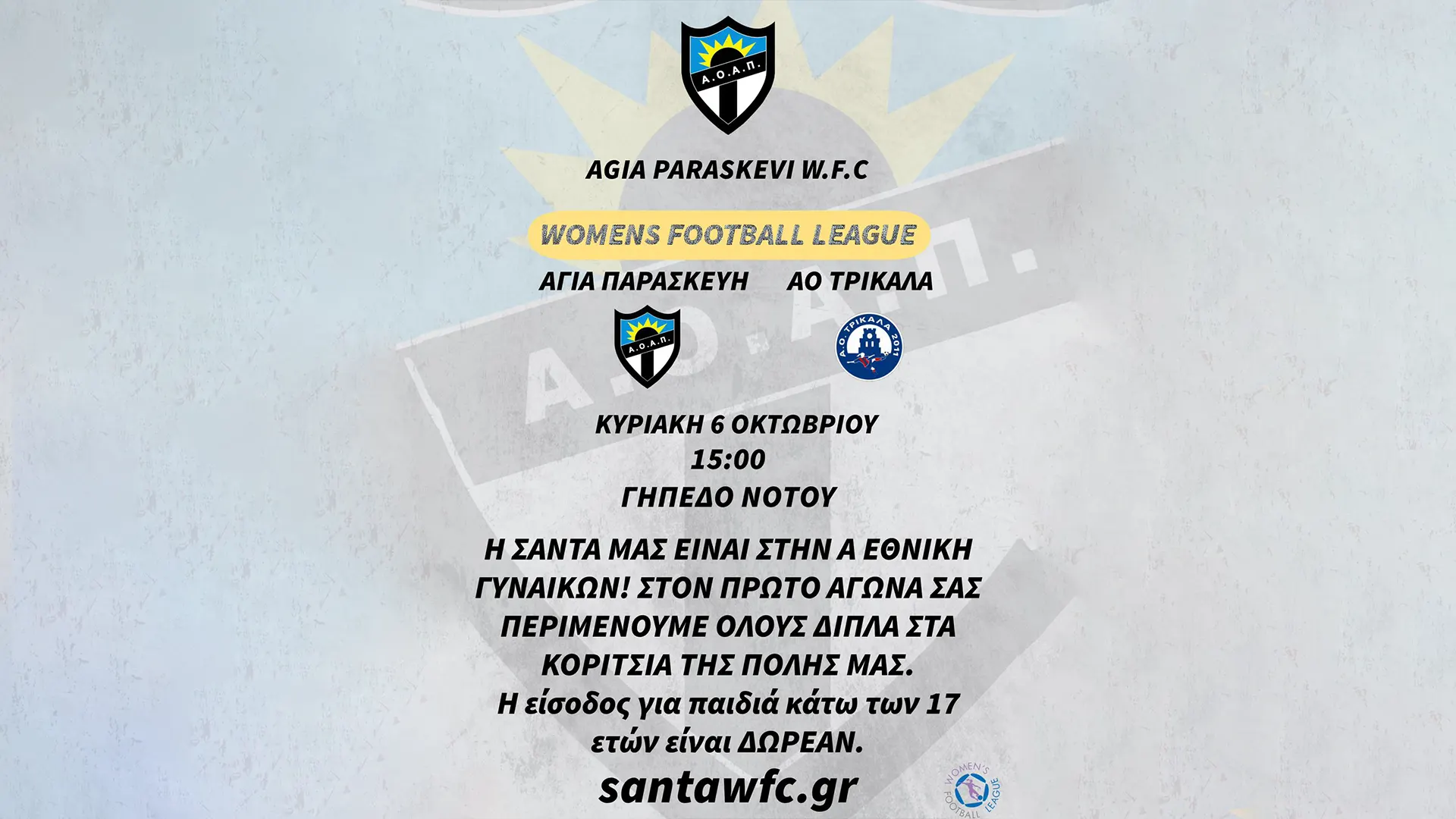 Santa wfc news 4 - Agia Paraskeui W.F.C - Santa W.F.C
