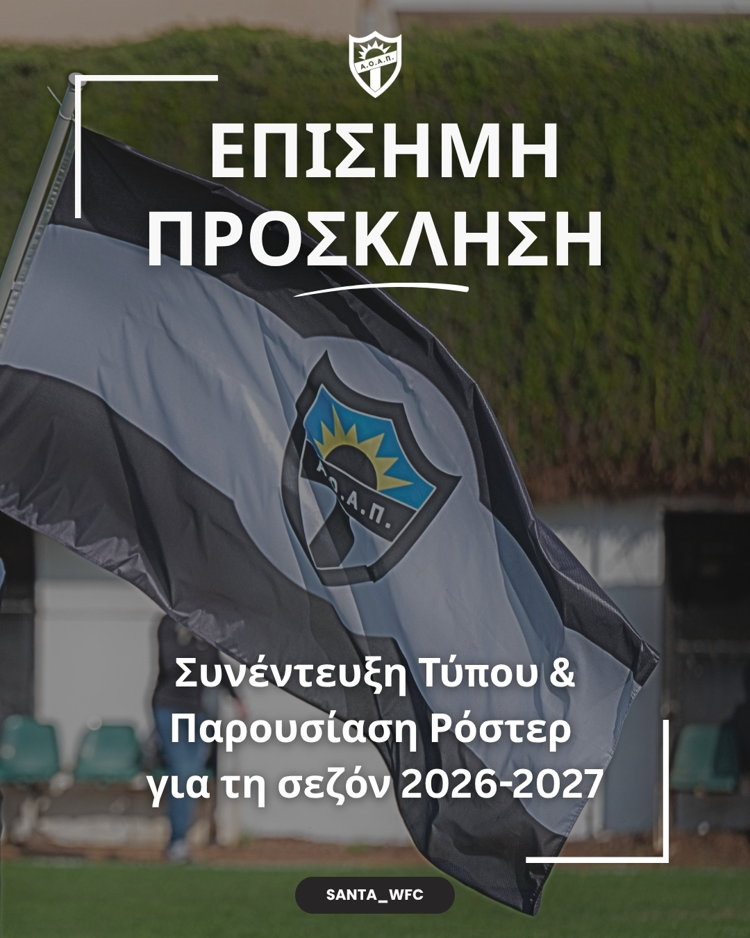 φγυξηκλ - Agia Paraskeui W.F.C - Santa W.F.C